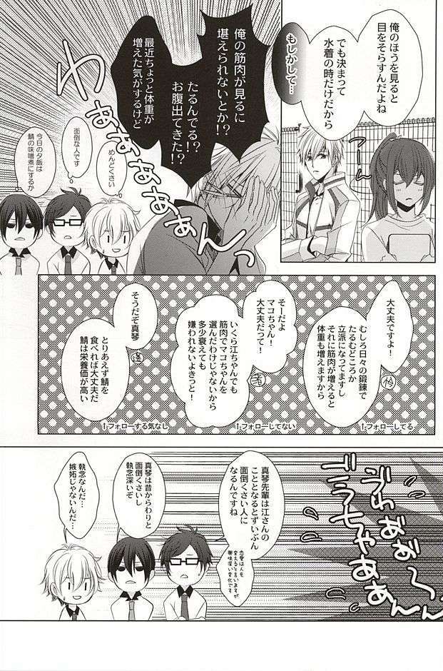 もっと近くで恋をして 4ページ