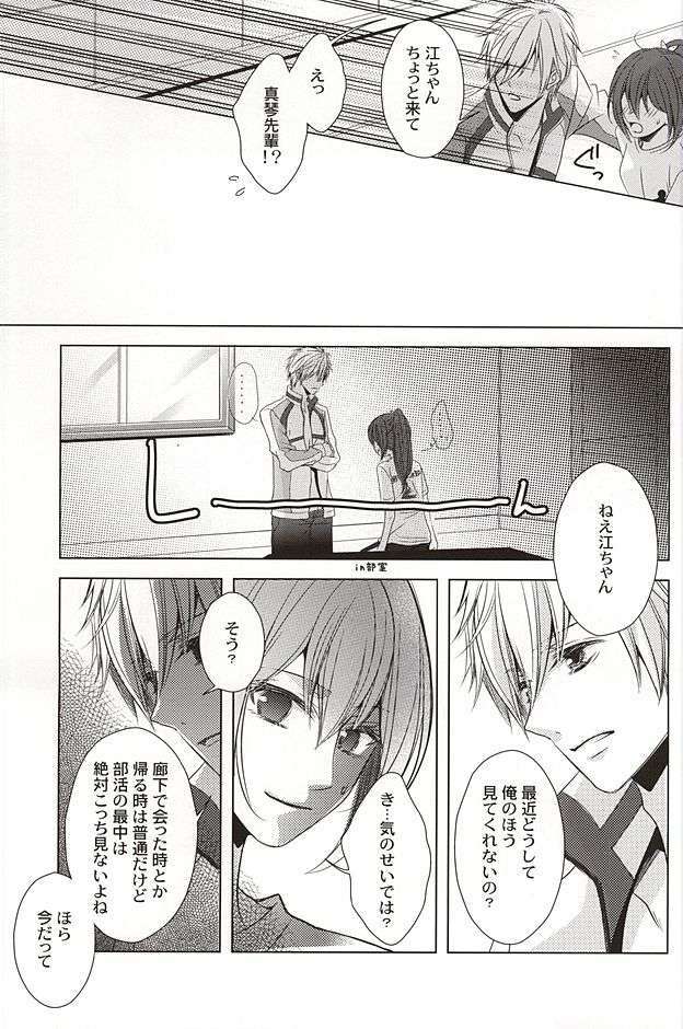 もっと近くで恋をして 6ページ