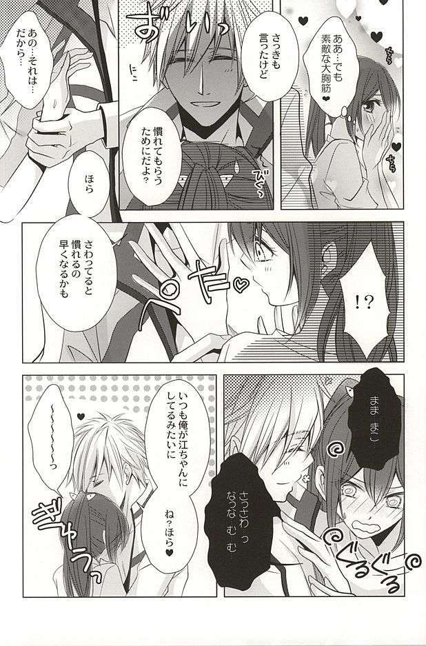 もっと近くで恋をして 9ページ