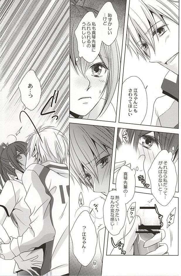 もっと近くで恋をして 12ページ