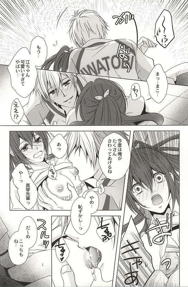 もっと近くで恋をして 13ページ