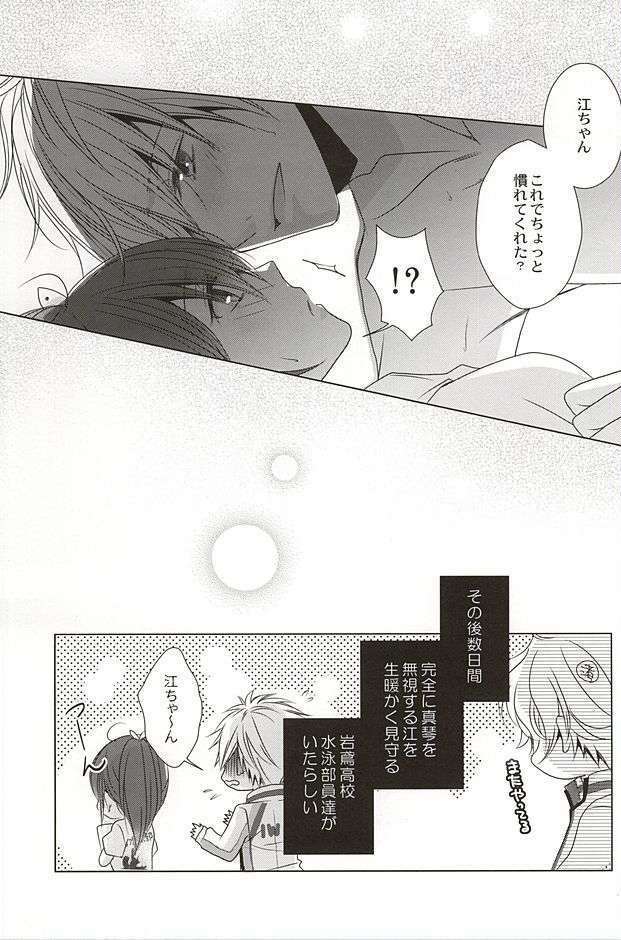 もっと近くで恋をして 16ページ