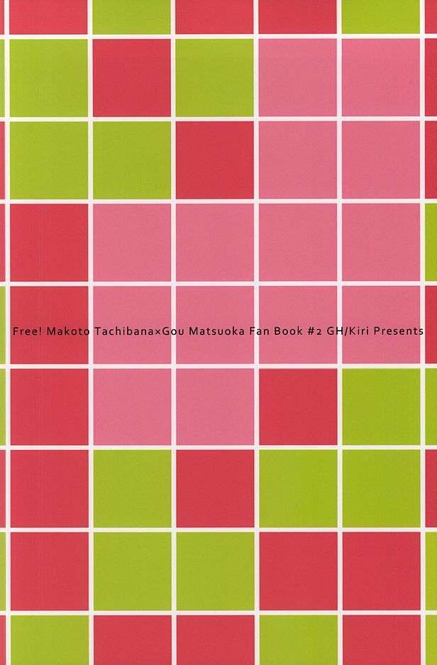 もっと近くで恋をして 17ページ