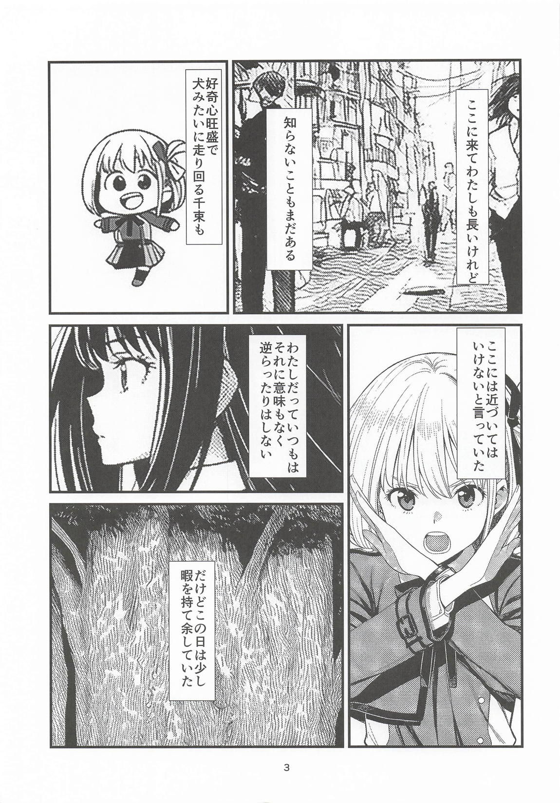明日の朝には 2ページ