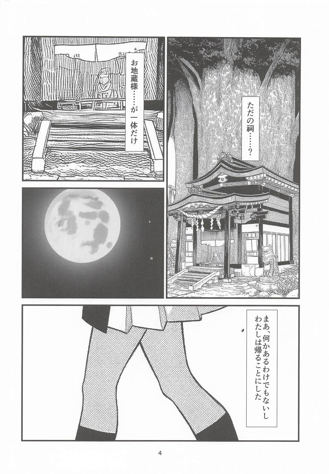 明日の朝には 3ページ