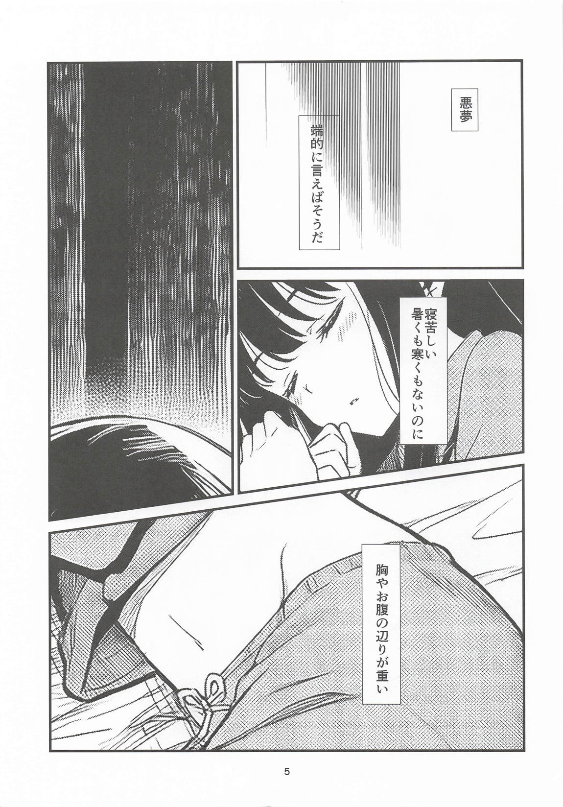 明日の朝には 4ページ