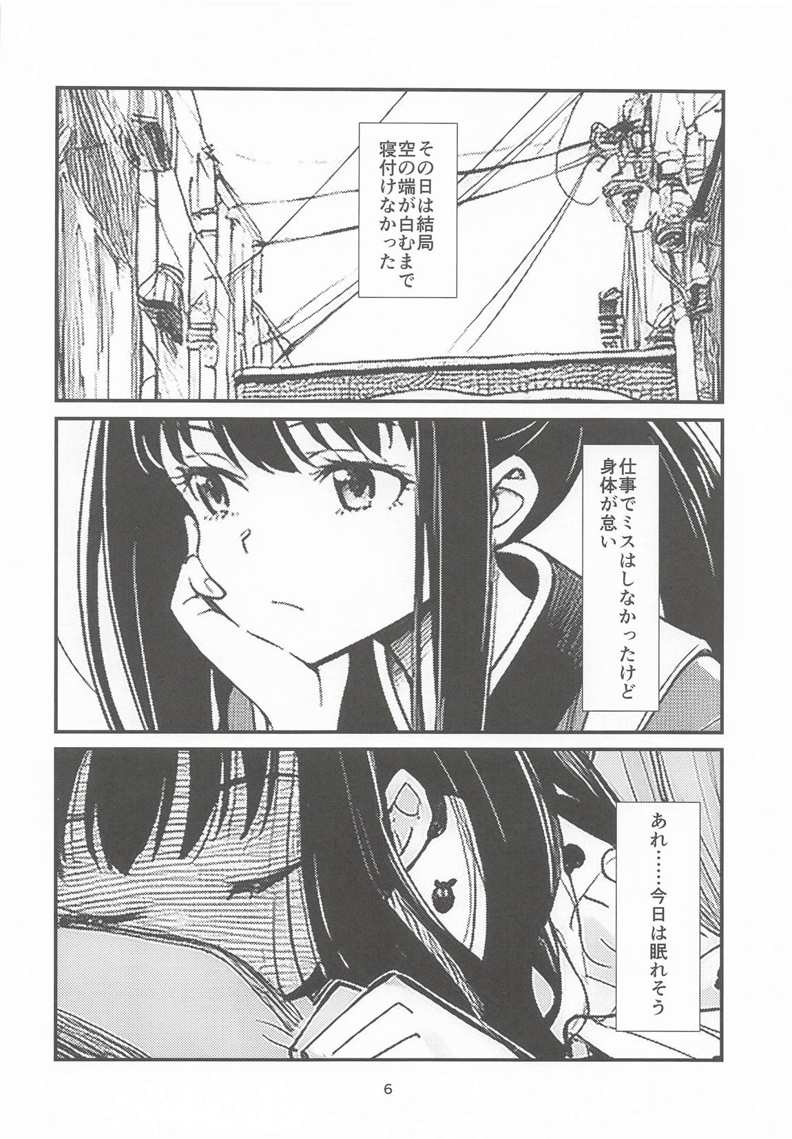 明日の朝には 5ページ