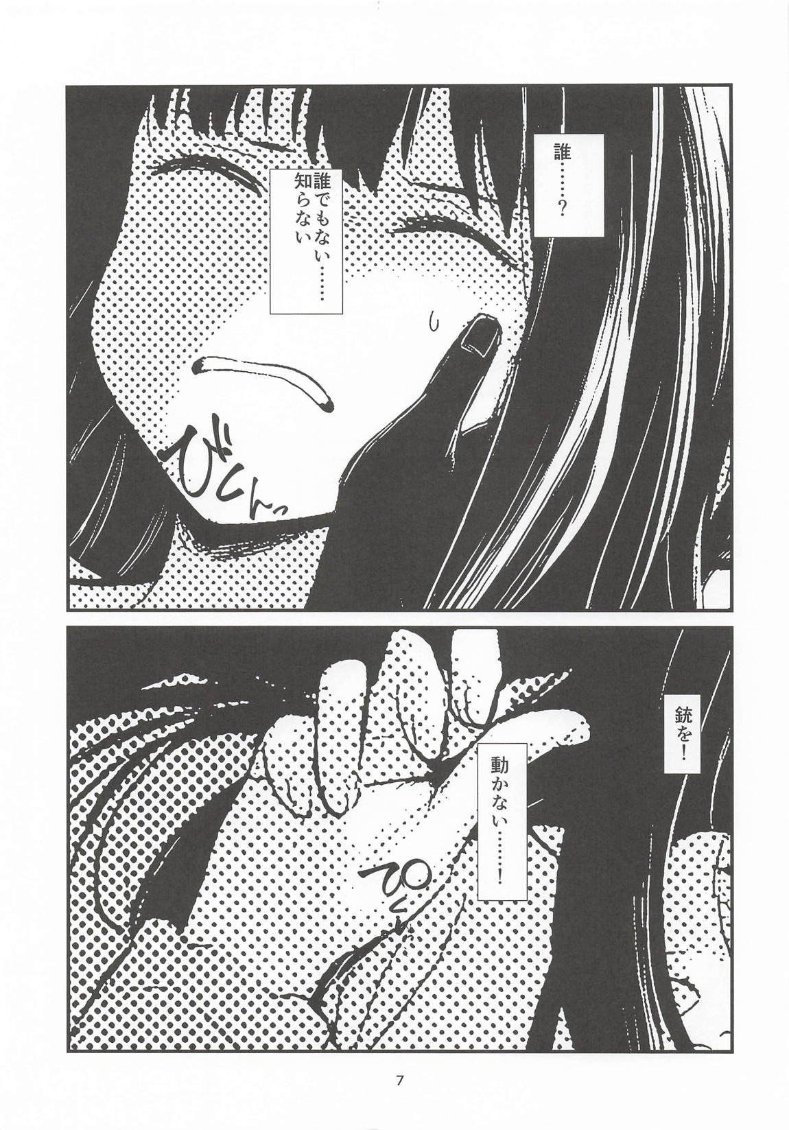 明日の朝には 6ページ