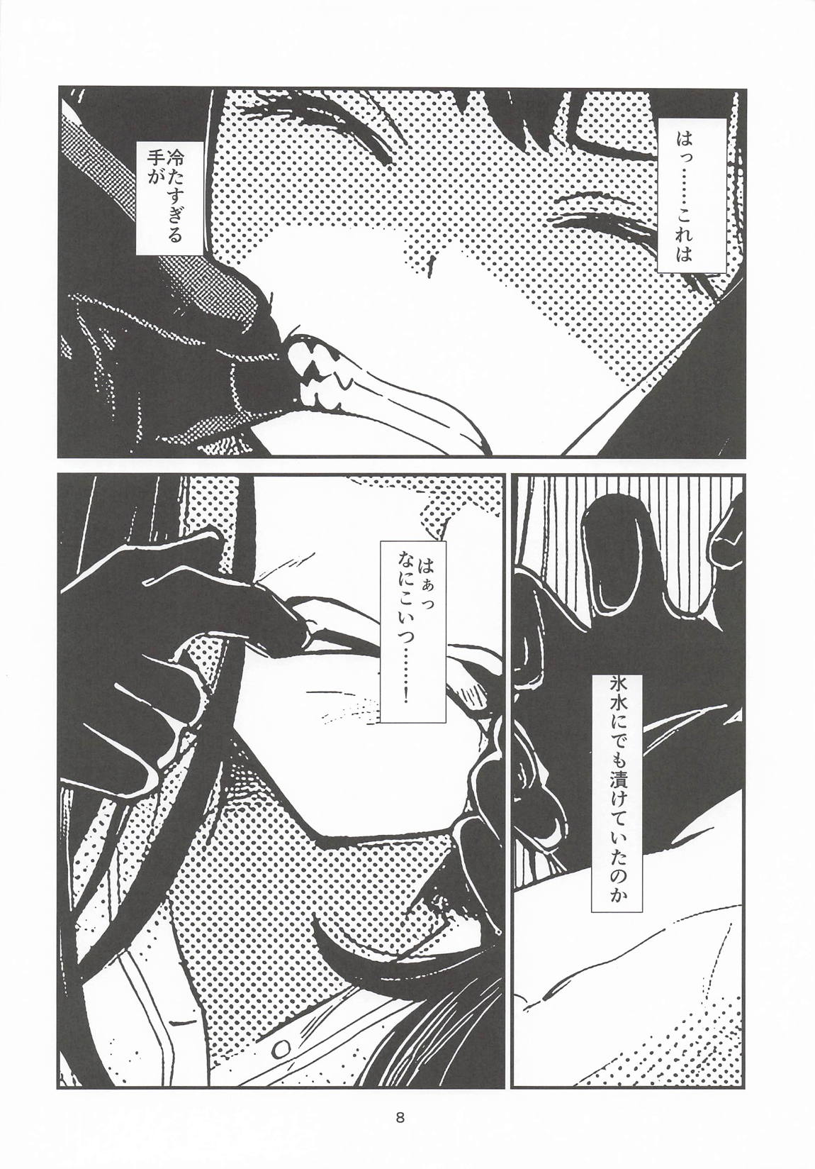 明日の朝には 7ページ