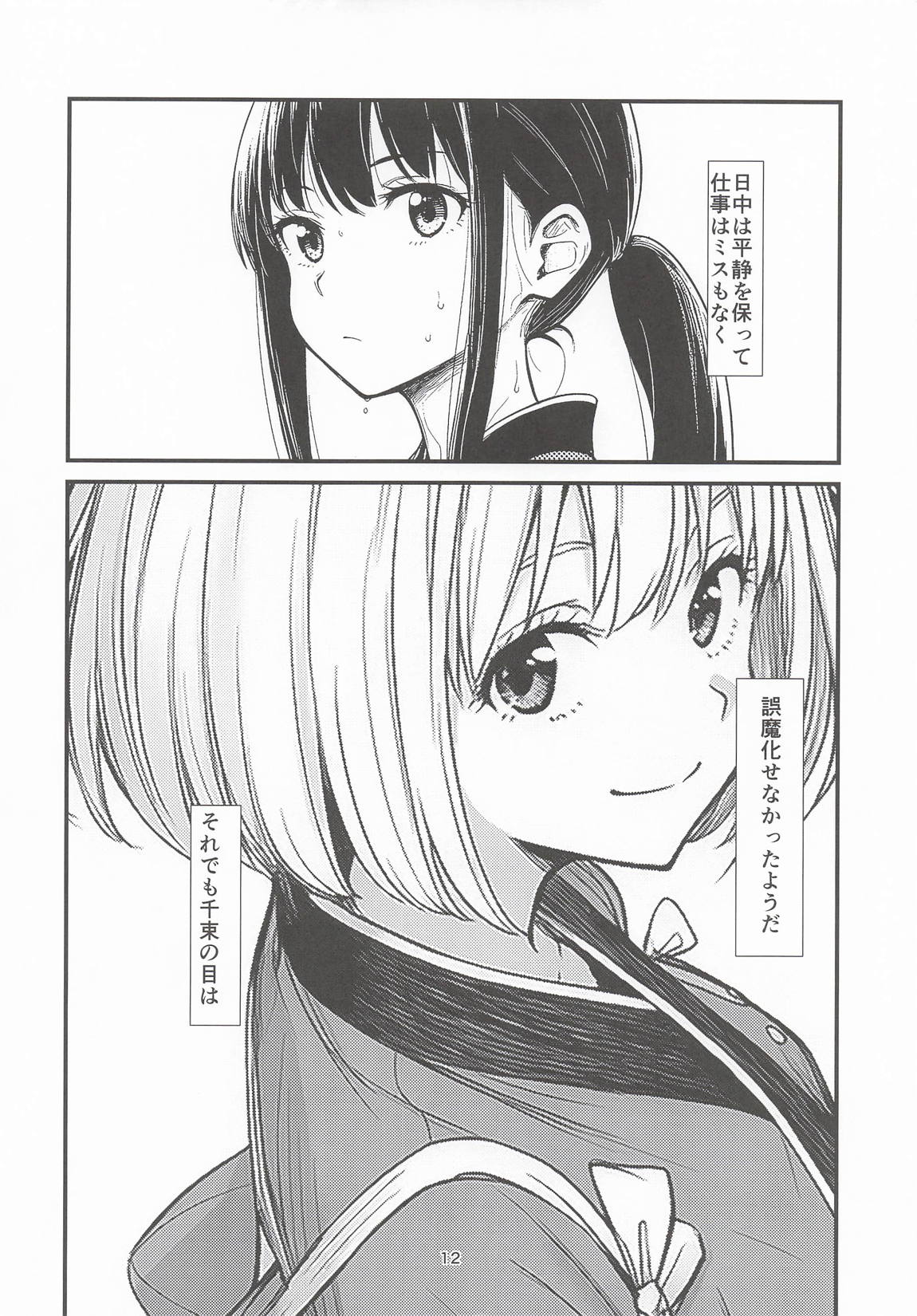 明日の朝には 11ページ