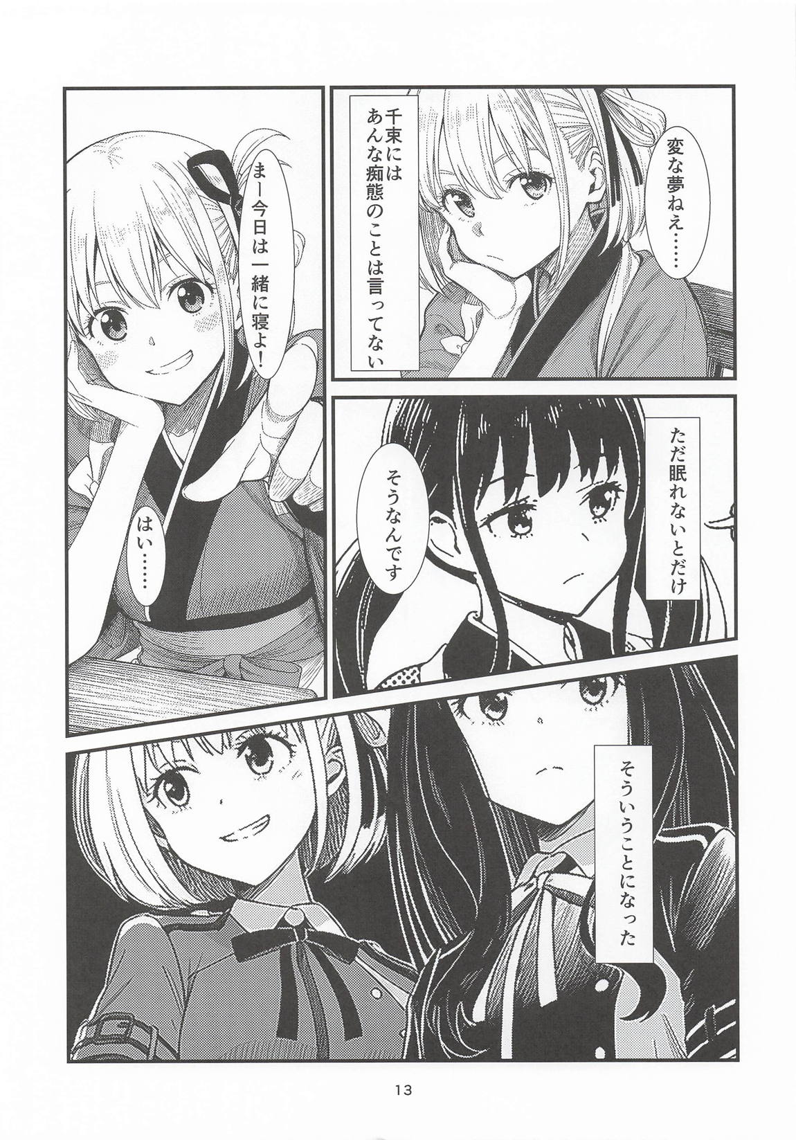 明日の朝には 12ページ