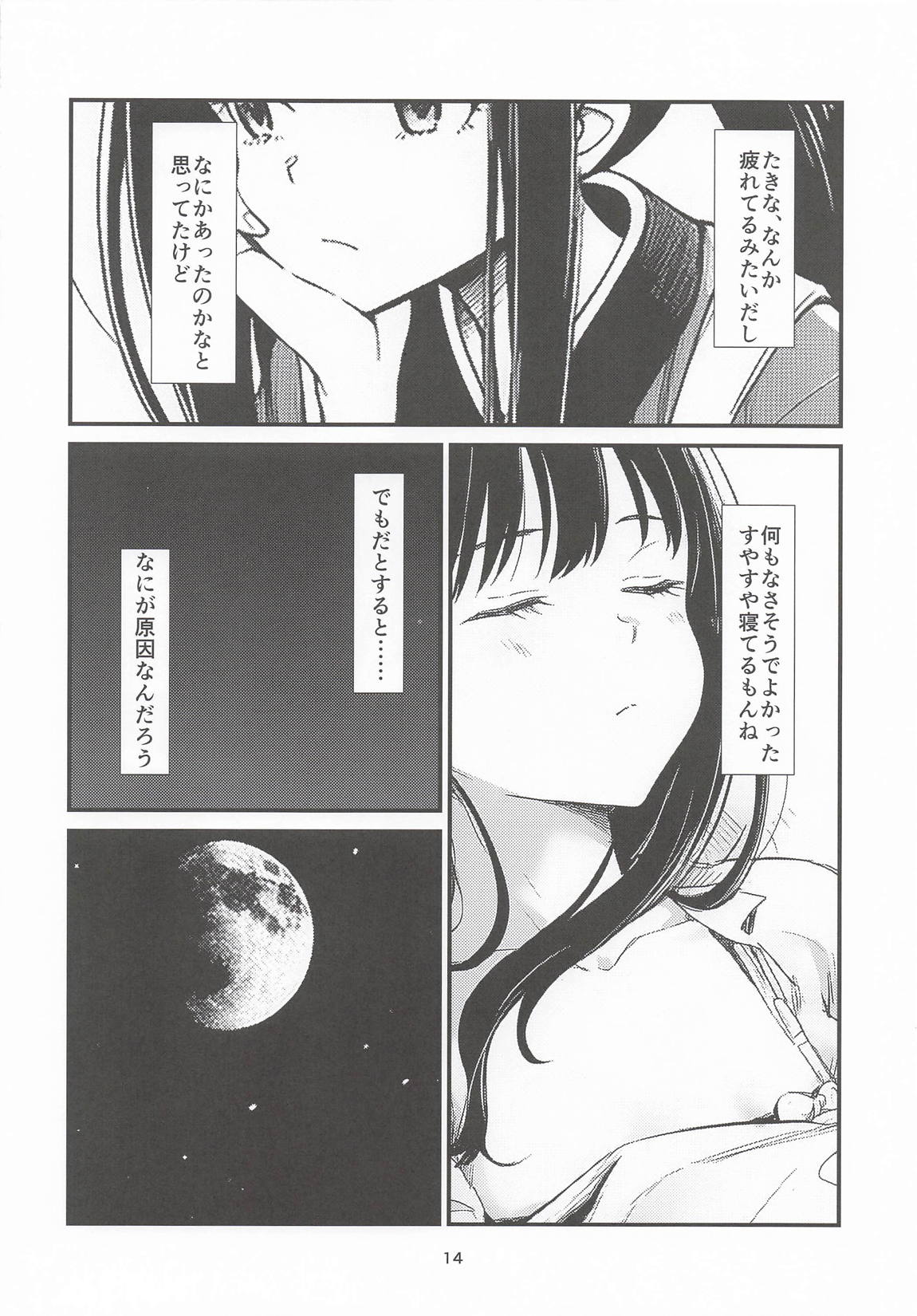 明日の朝には 13ページ