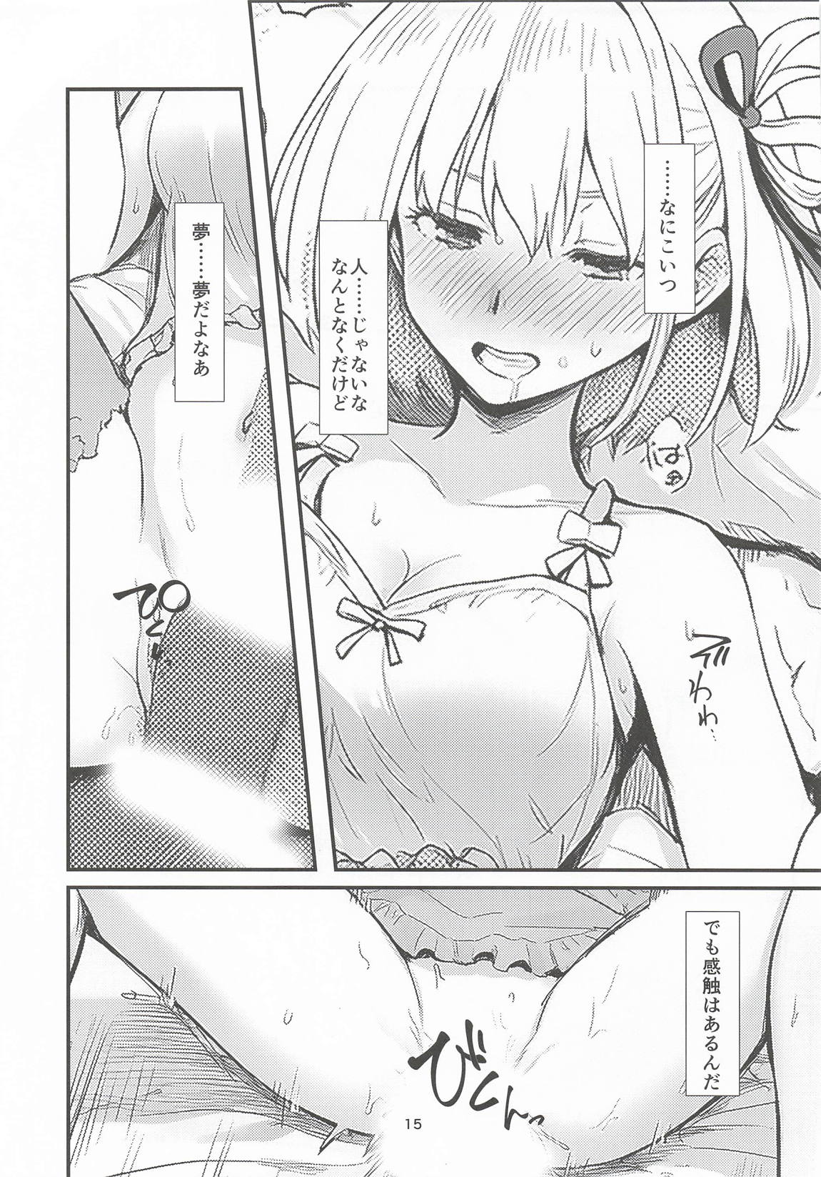 明日の朝には 14ページ