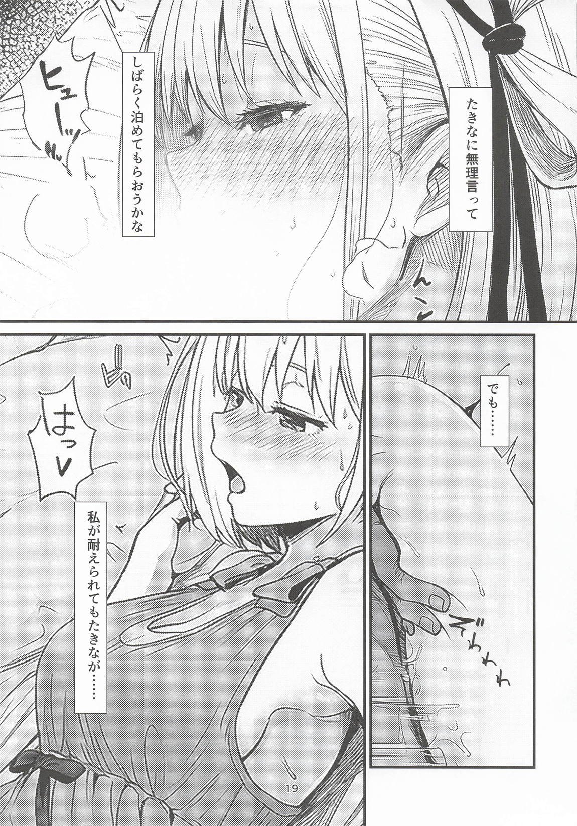 明日の朝には 18ページ
