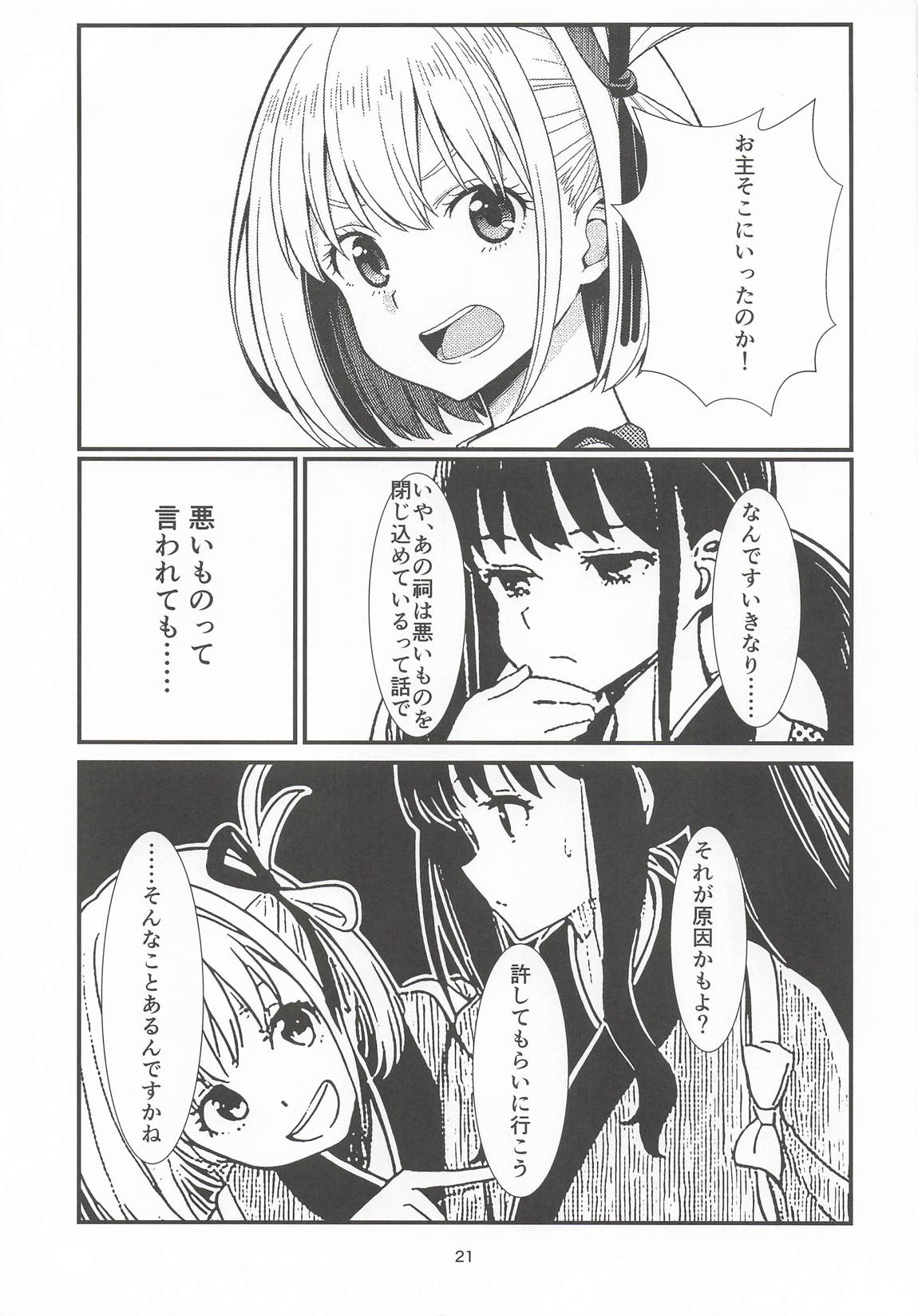 明日の朝には 20ページ