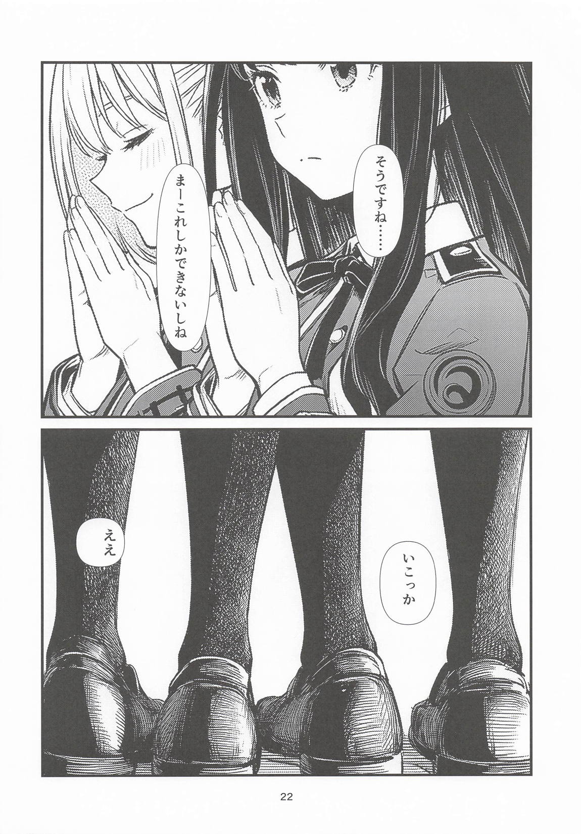 明日の朝には 21ページ