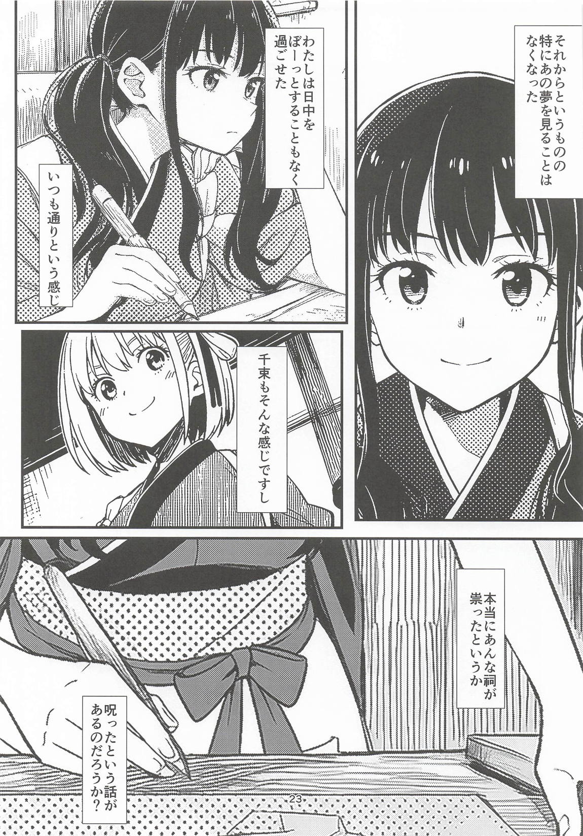 明日の朝には 22ページ