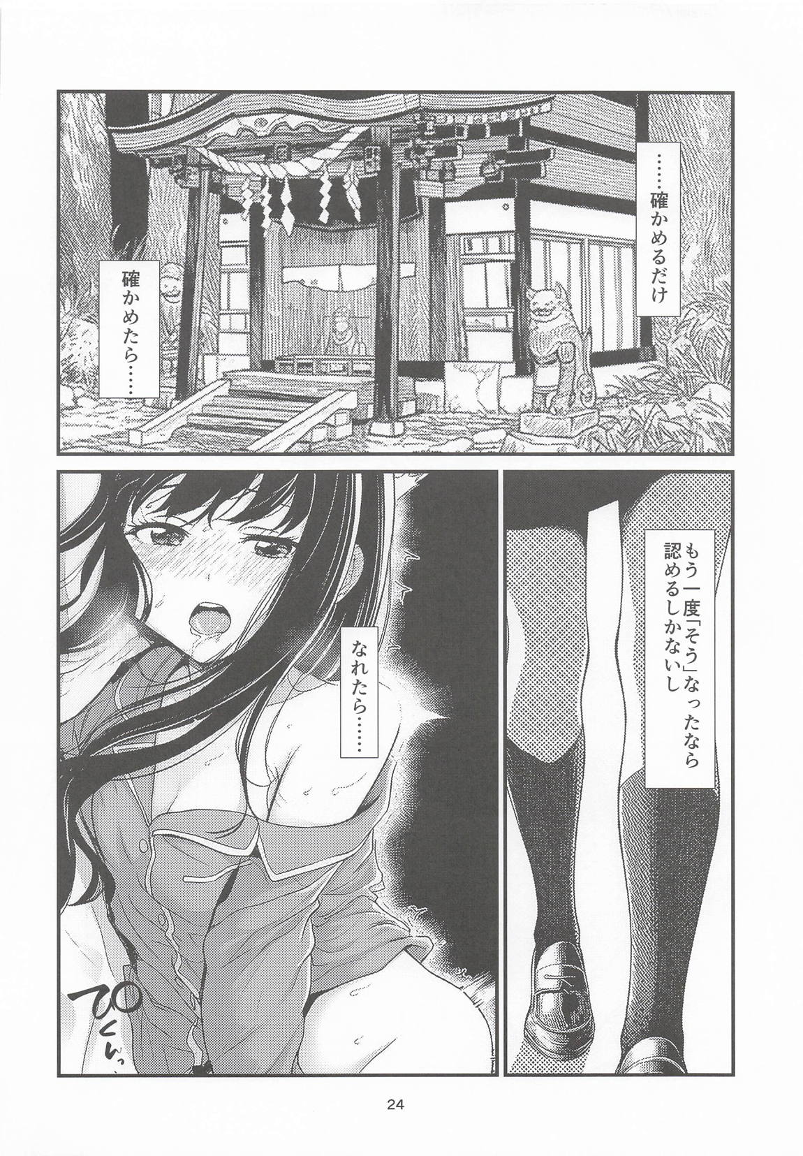 明日の朝には 23ページ