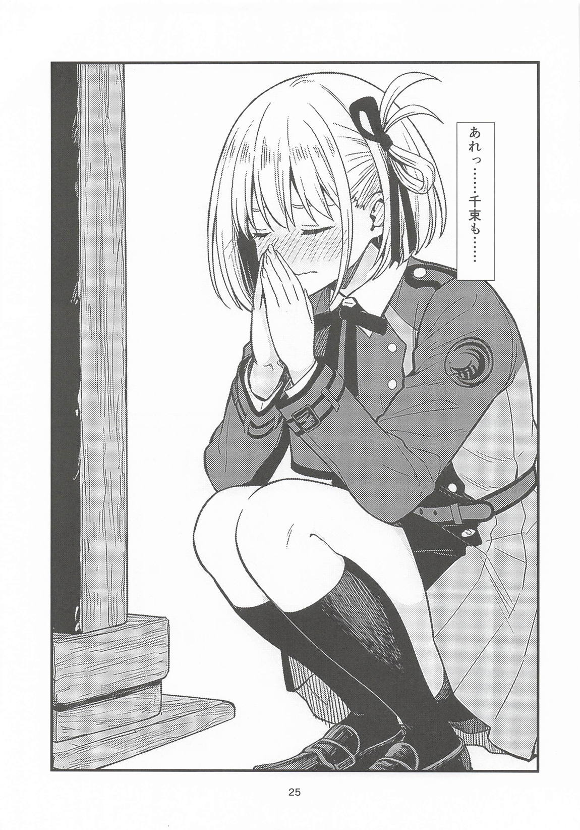 明日の朝には 24ページ