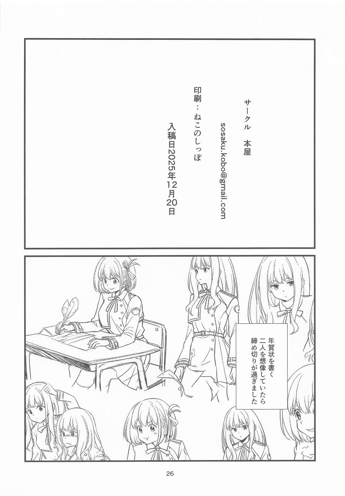 明日の朝には 25ページ