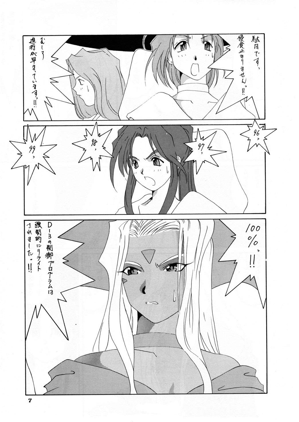 Nightmare of My Goddess Vol.3 6ページ