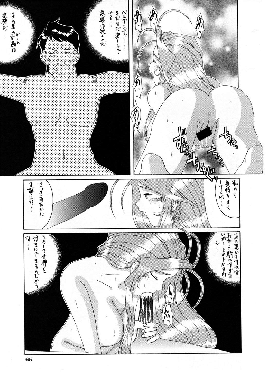 Nightmare of My Goddess Vol.3 64ページ
