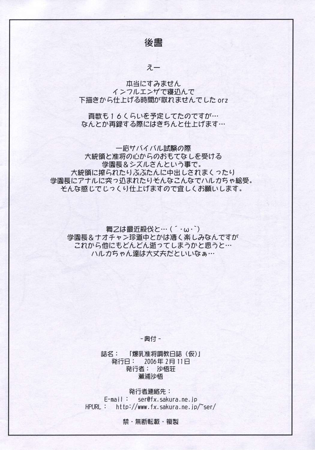爆乳准将調教日記 仮 8ページ