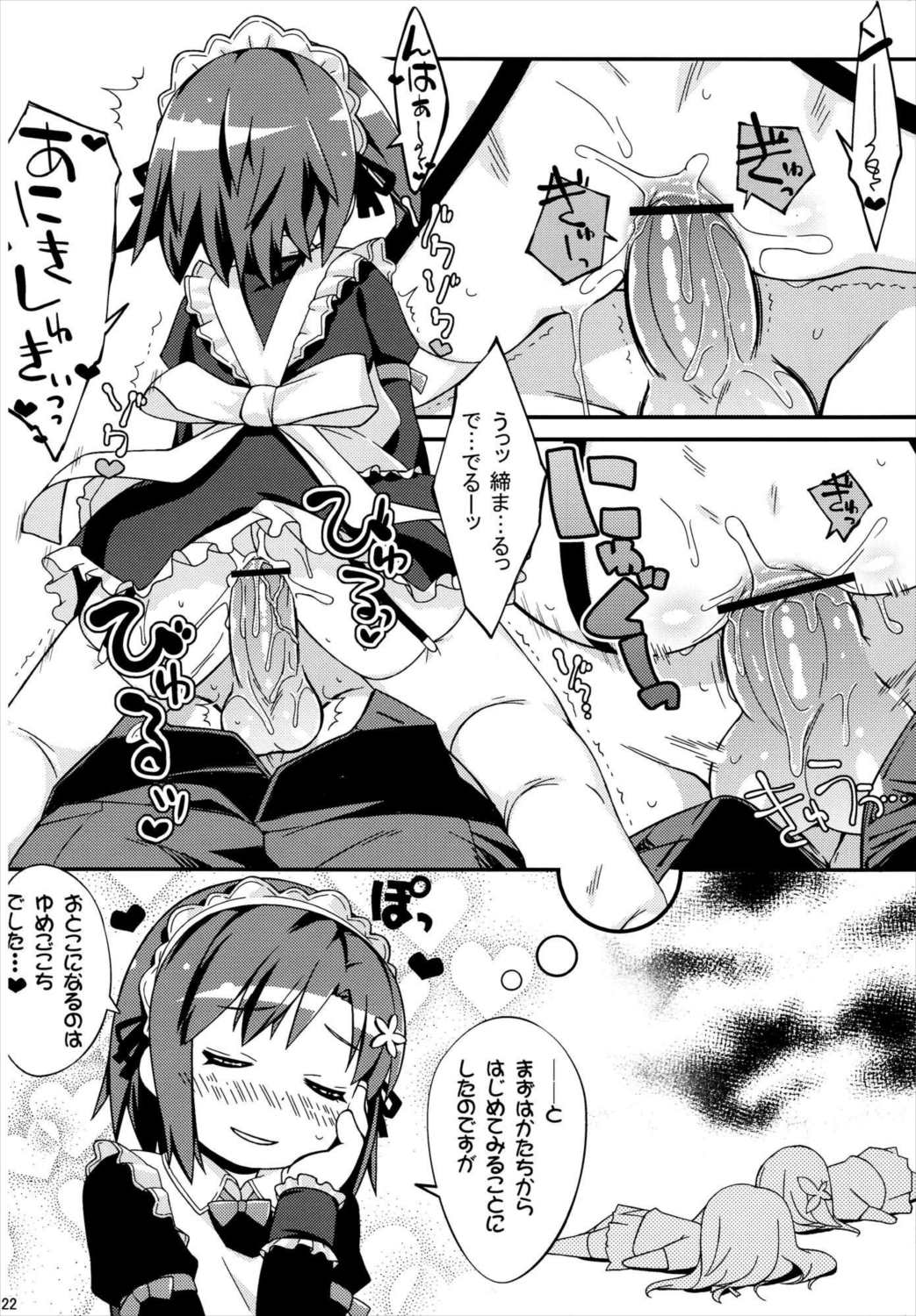 妹たちはオシリが切ない 22ページ