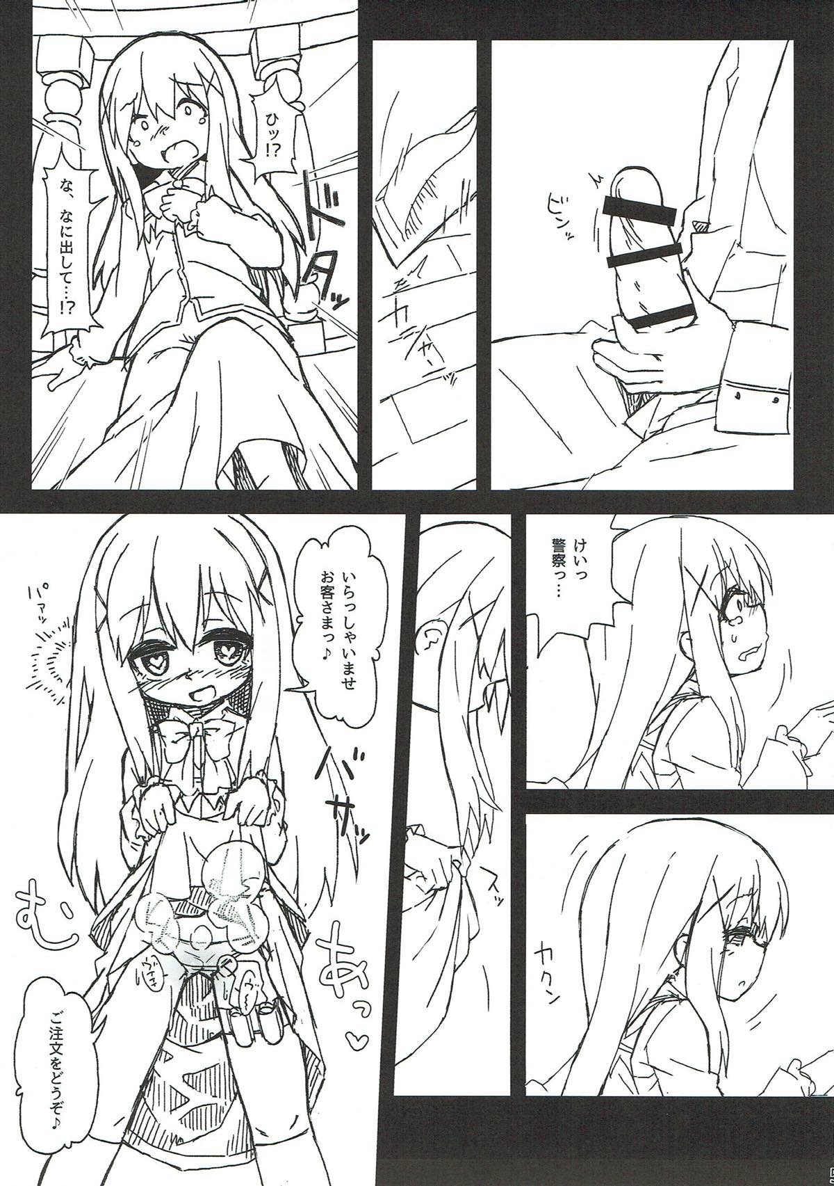 チノちゃんの精液練乳ミルクココア 6ページ