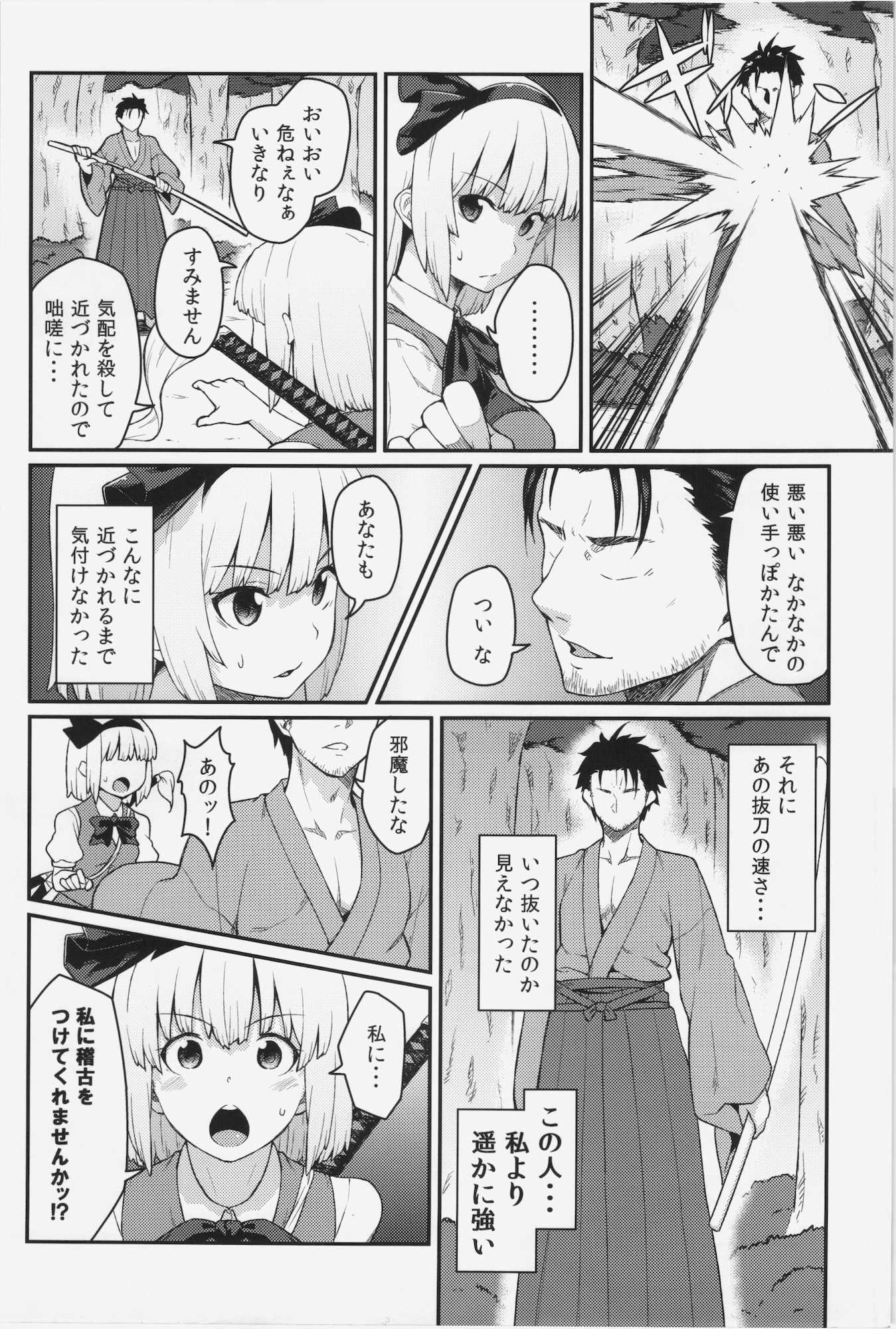 お稽古しましょ 3ページ