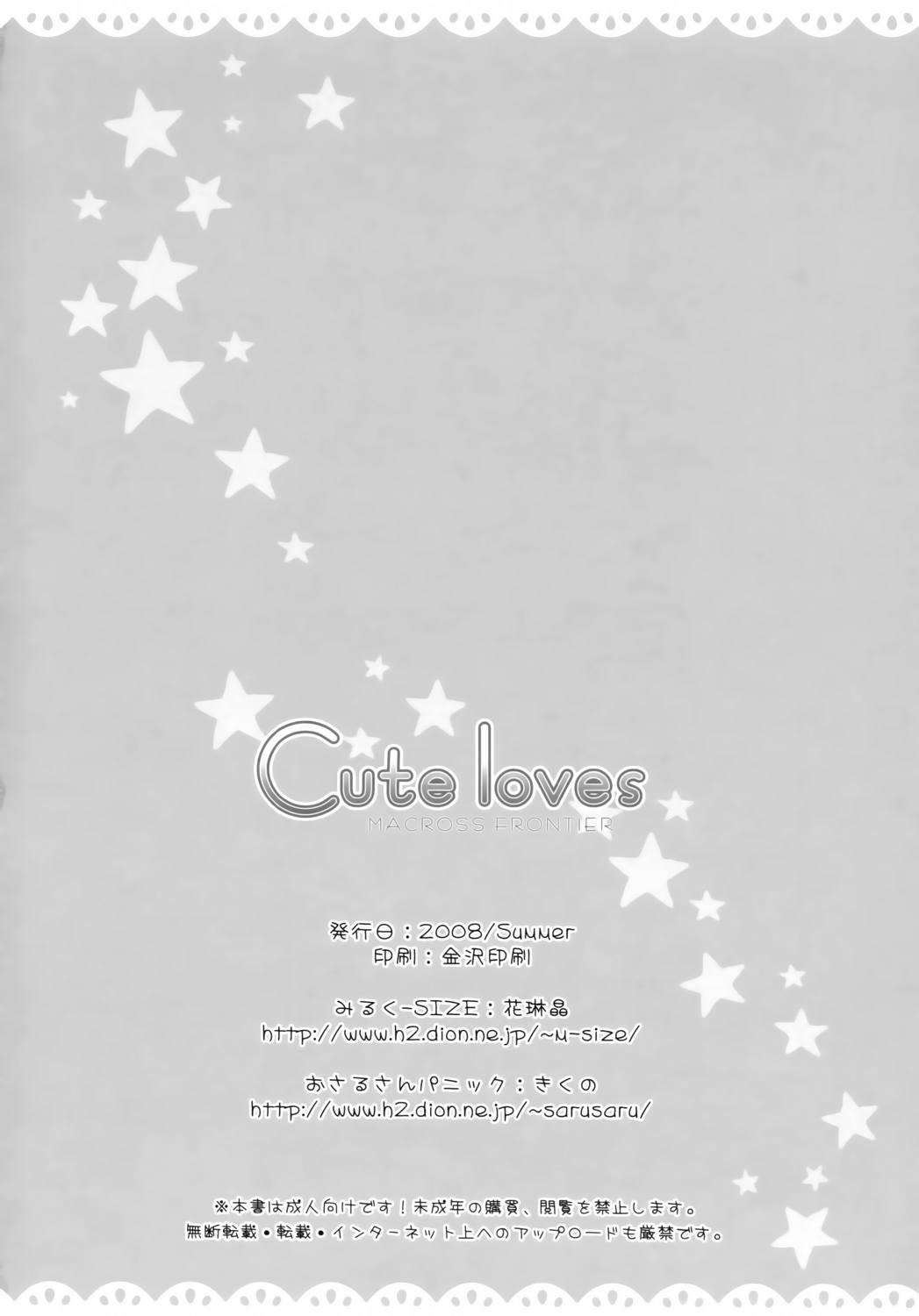 Cute Loves 25ページ