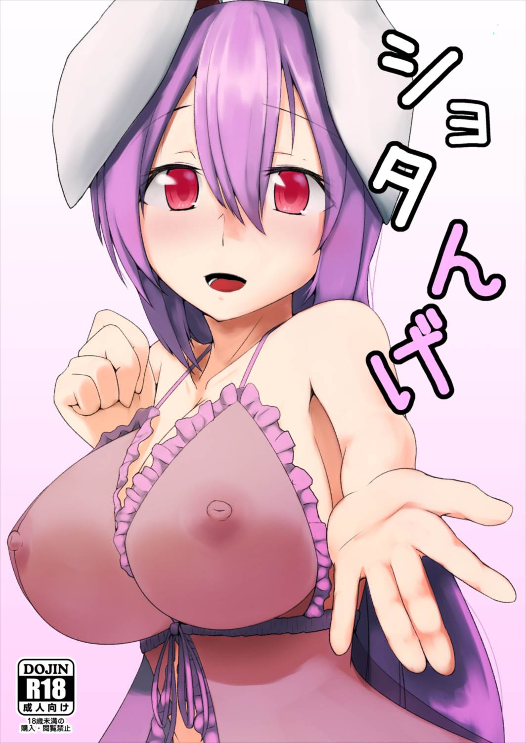 ショタんげ 1ページ