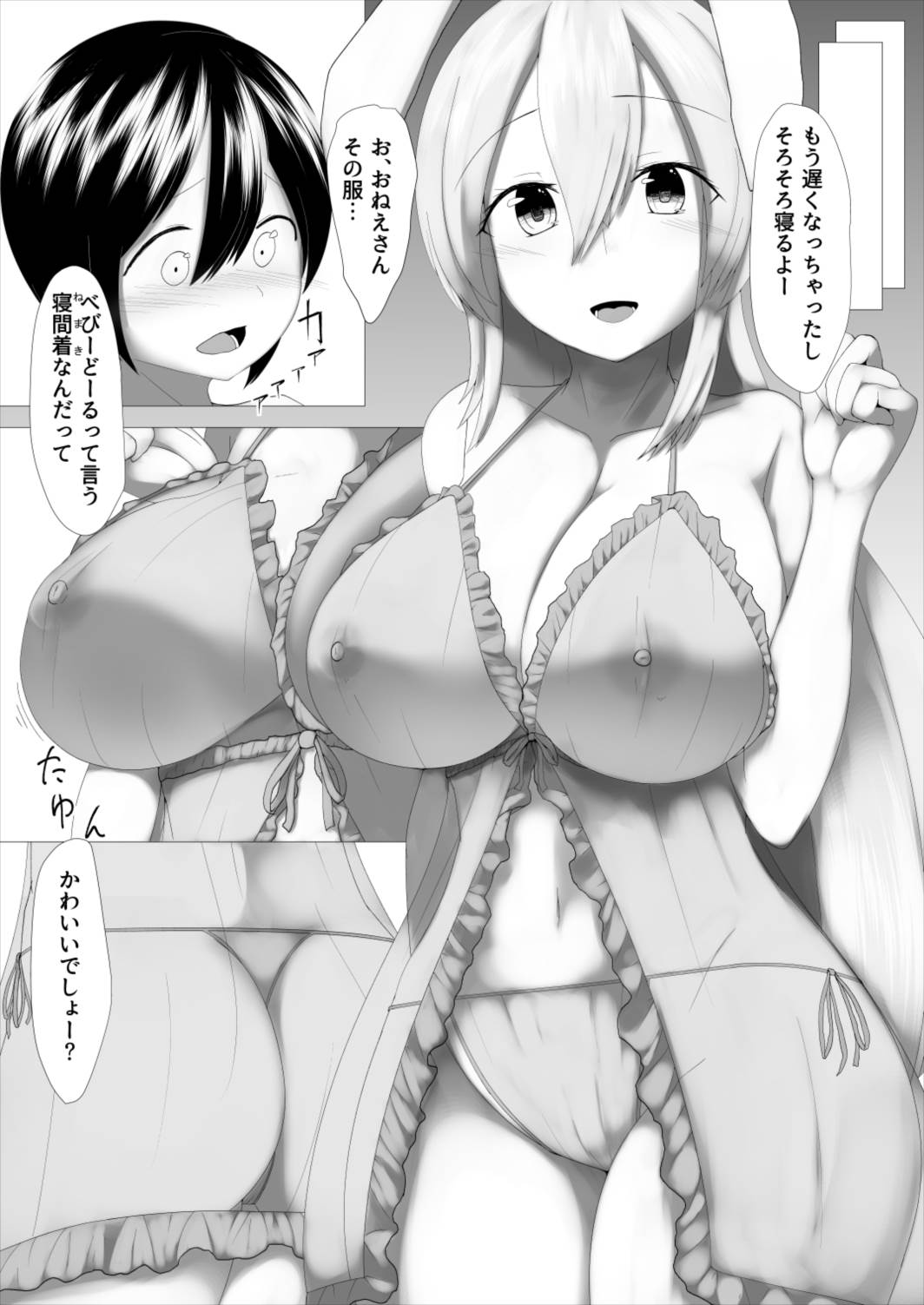 ショタんげ 7ページ