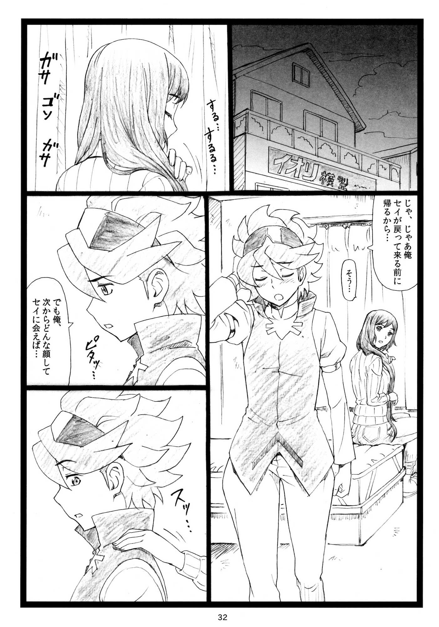 G…M 31ページ