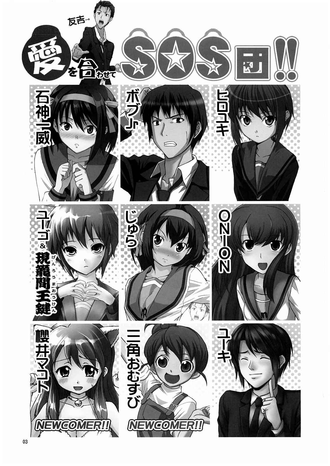 愛を合わせて、SOS団!! 2ページ