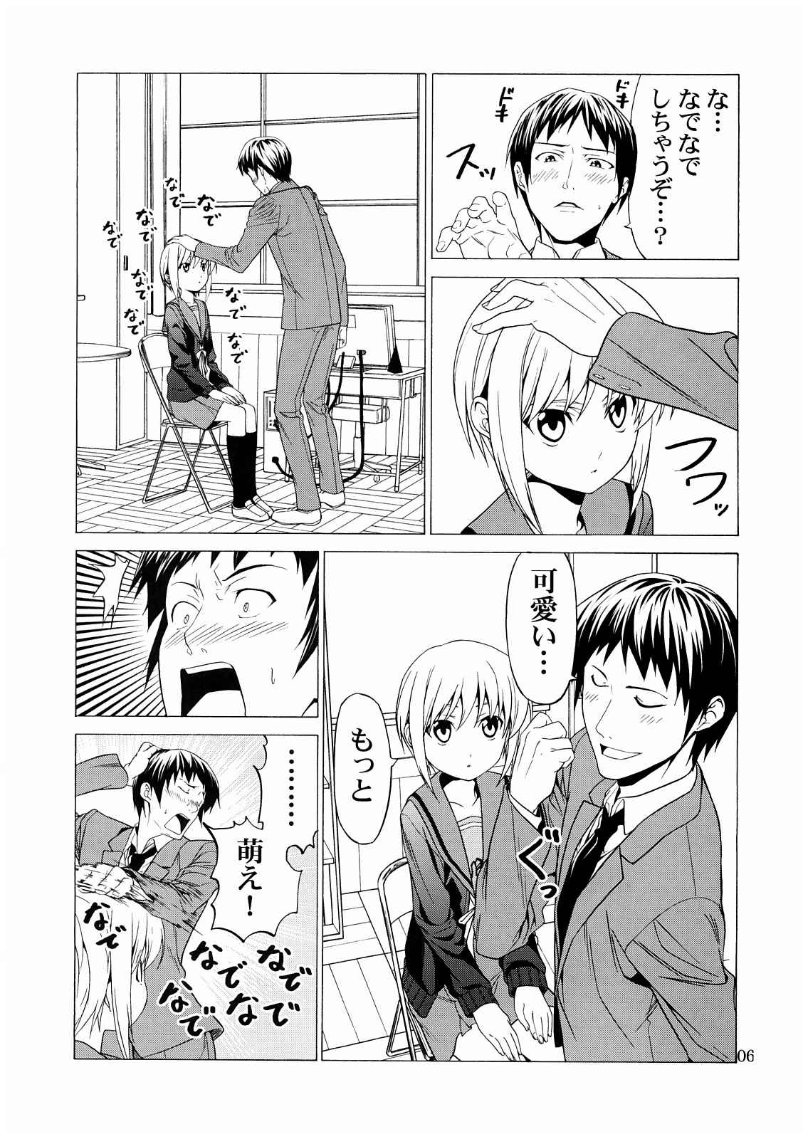 愛を合わせて、SOS団!! 5ページ