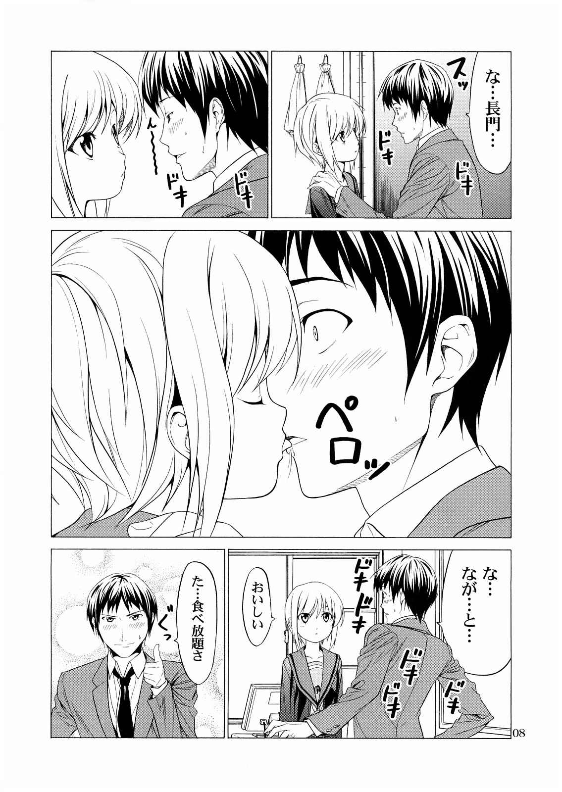 愛を合わせて、SOS団!! 7ページ