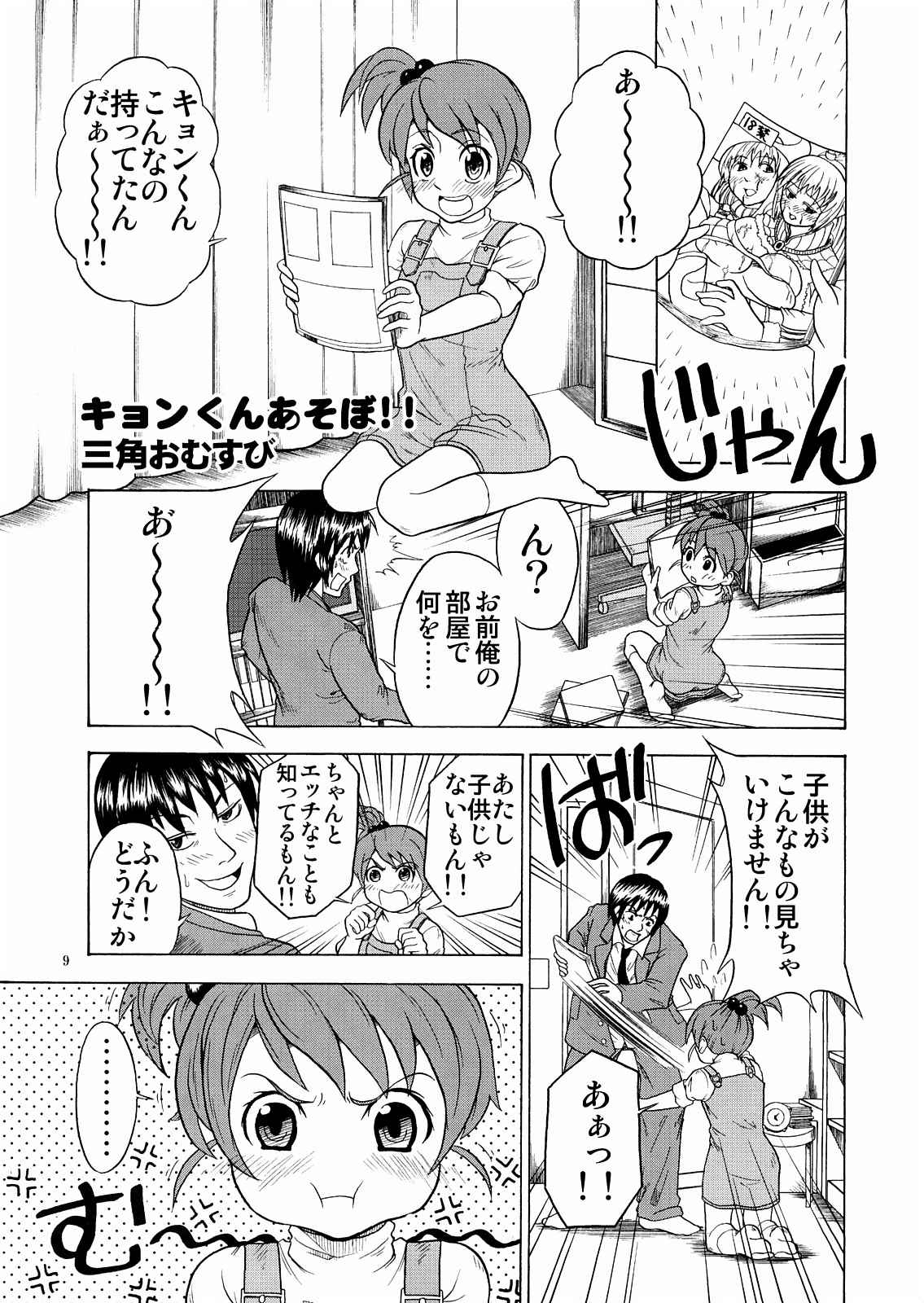 愛を合わせて、SOS団!! 8ページ