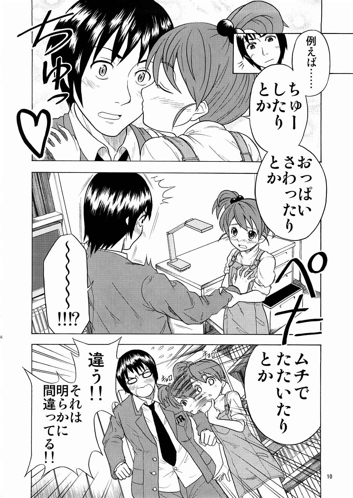 愛を合わせて、SOS団!! 9ページ
