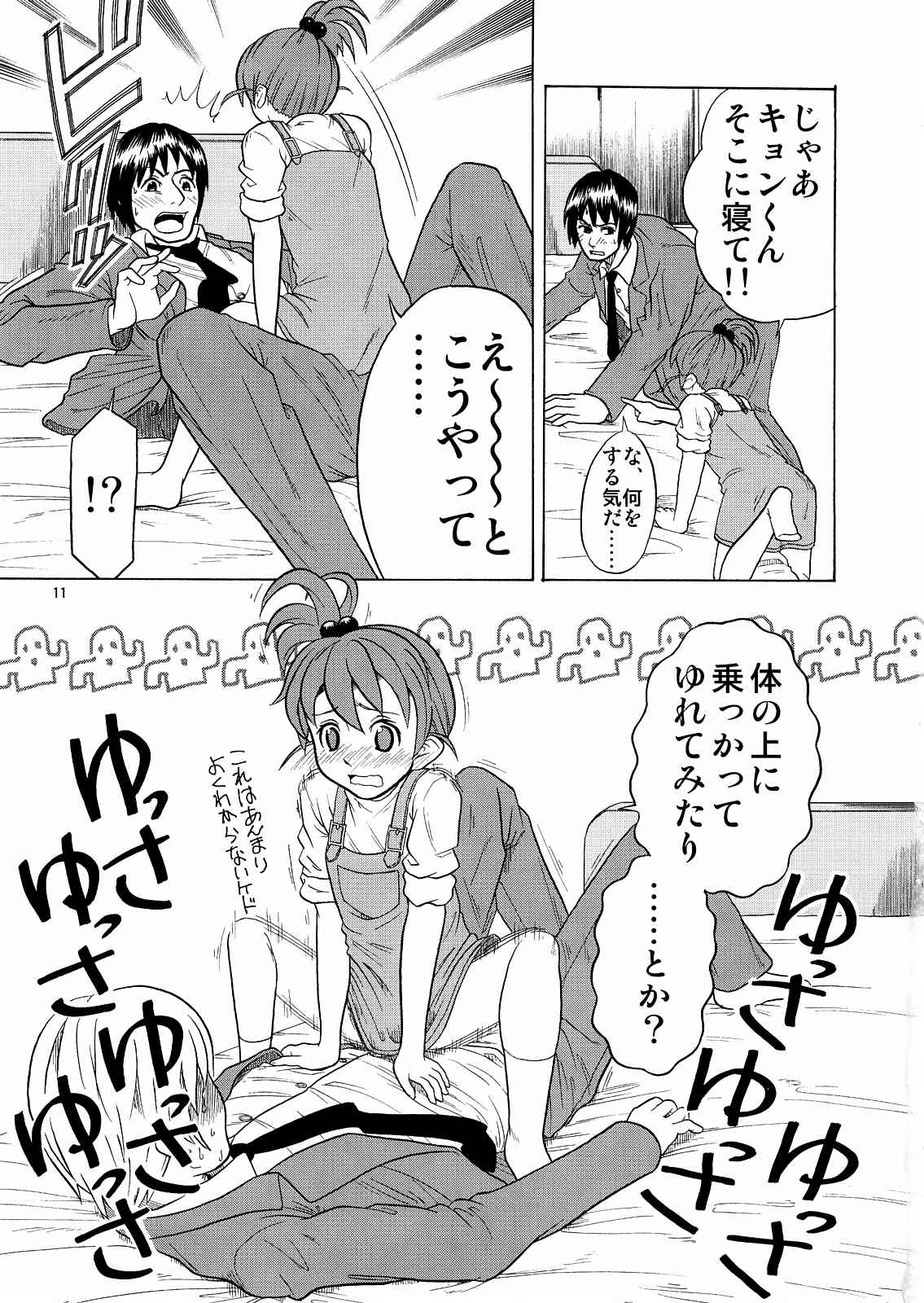 愛を合わせて、SOS団!! 10ページ