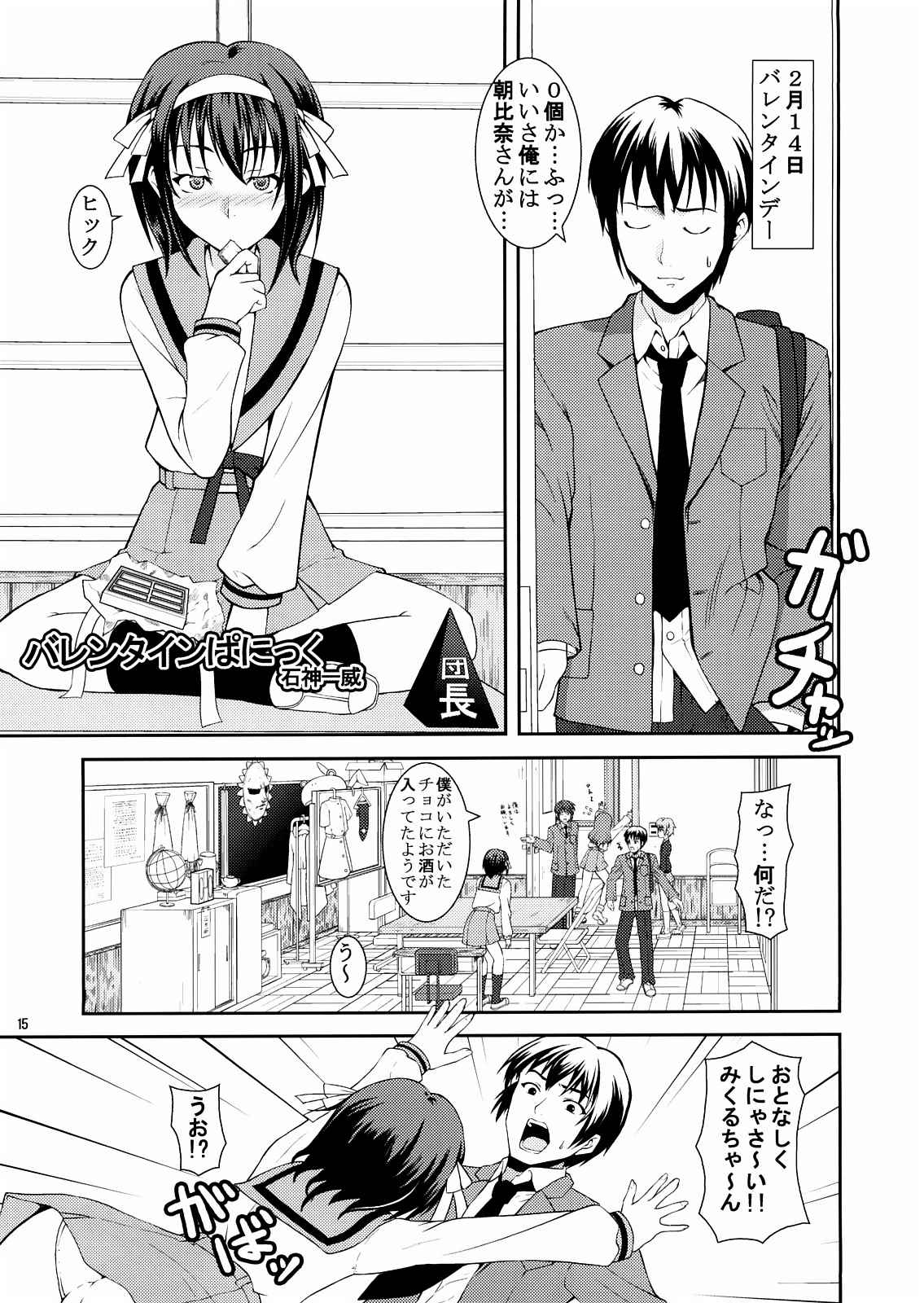 愛を合わせて、SOS団!! 14ページ