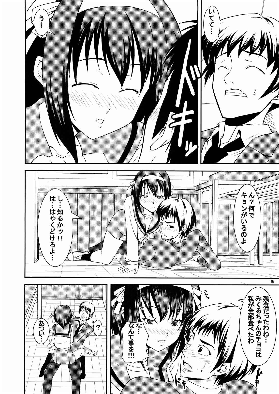 愛を合わせて、SOS団!! 15ページ