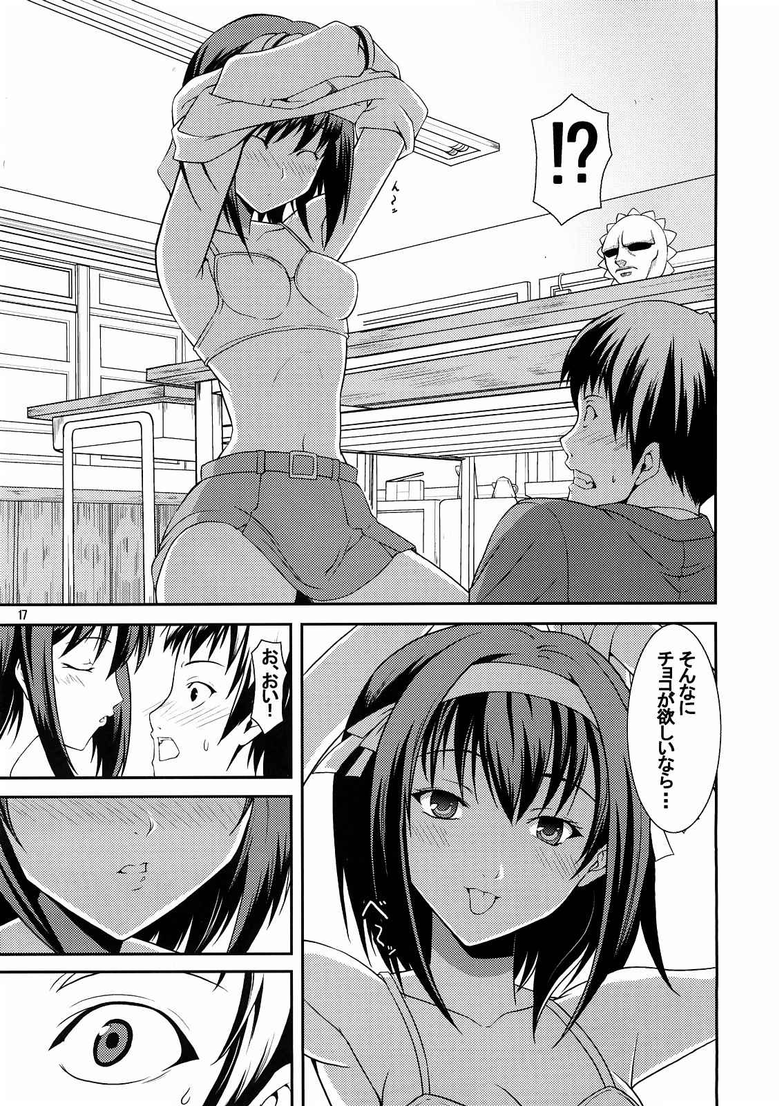 愛を合わせて、SOS団!! 16ページ