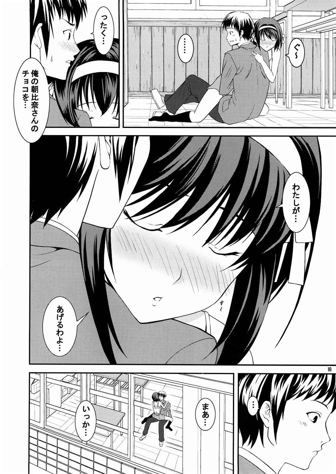 愛を合わせて、SOS団!! 17ページ