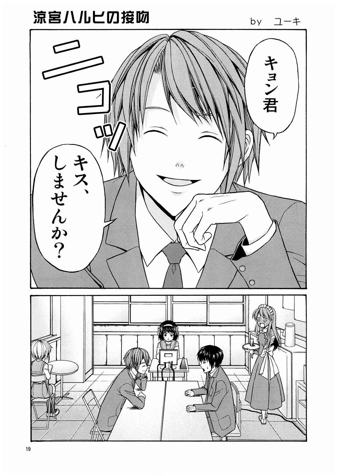 愛を合わせて、SOS団!! 18ページ