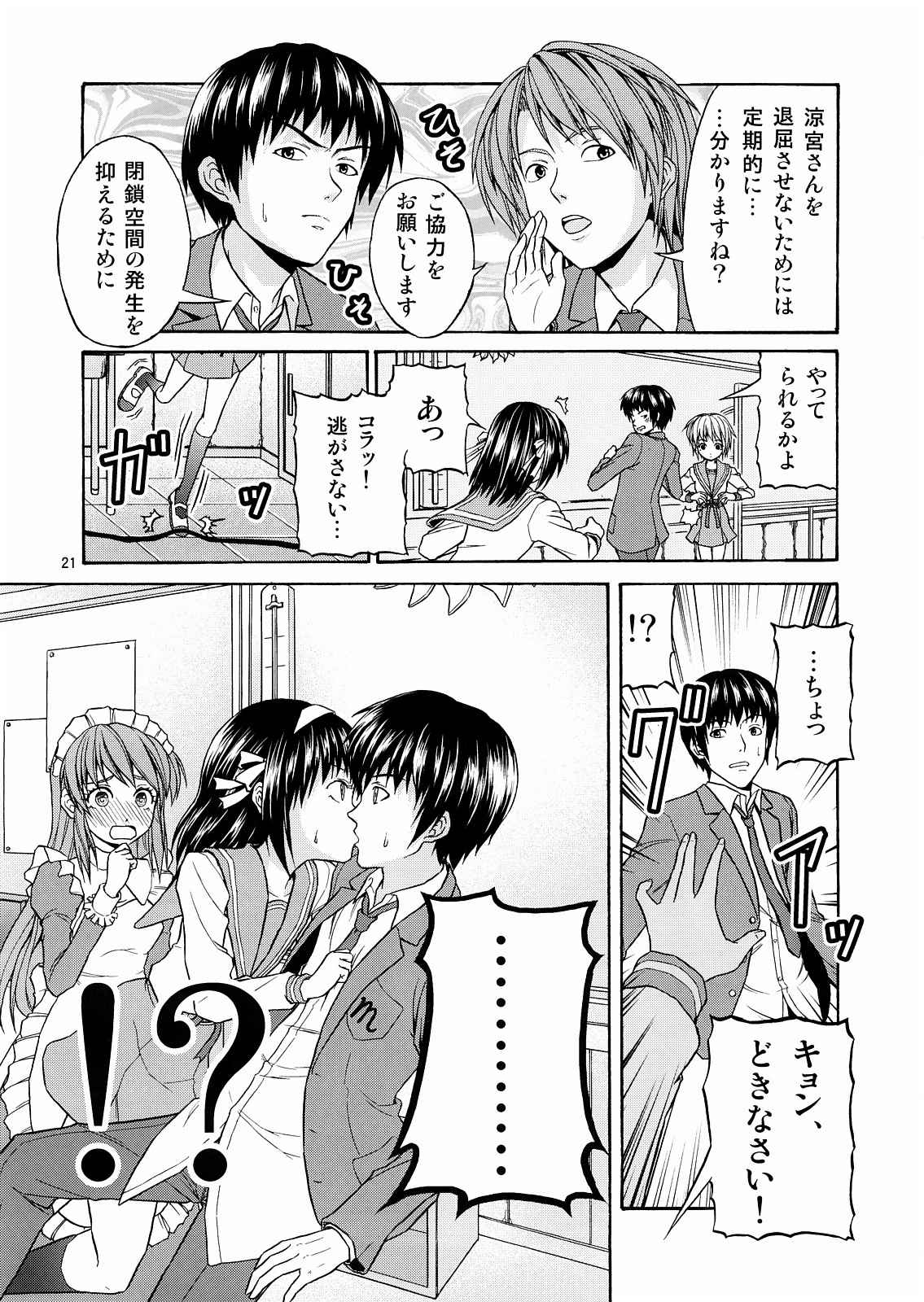 愛を合わせて、SOS団!! 20ページ