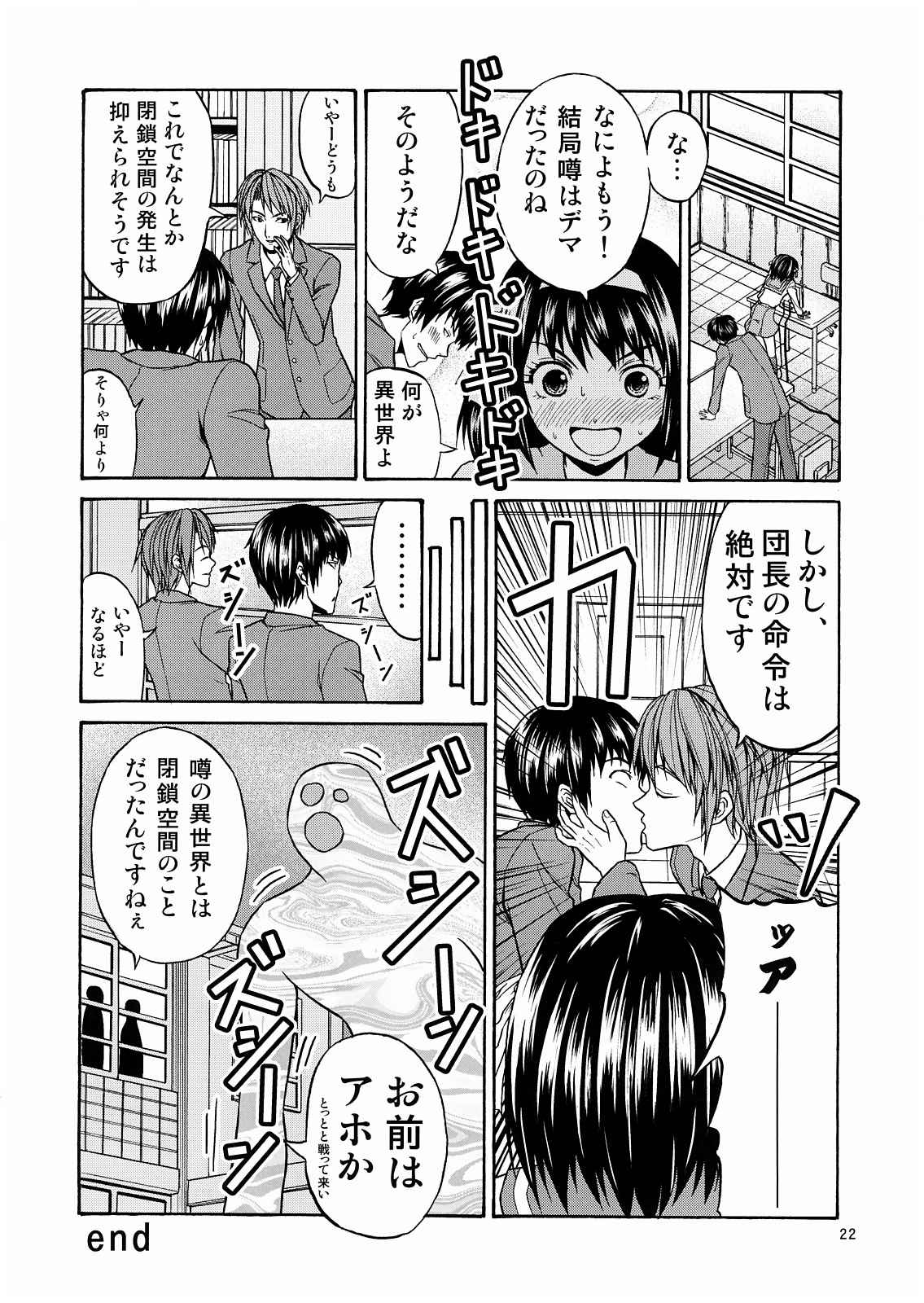 愛を合わせて、SOS団!! 21ページ