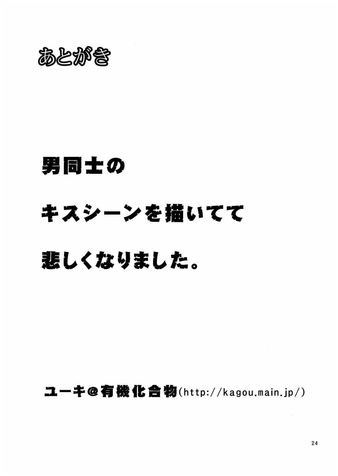 愛を合わせて、SOS団!! 23ページ