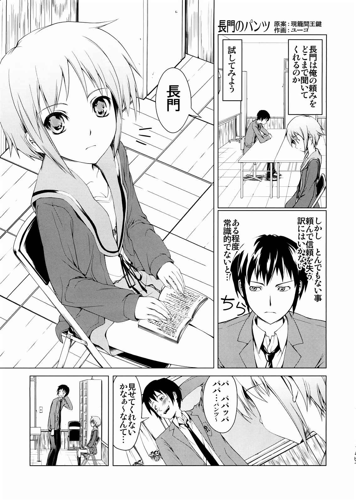 愛を合わせて、SOS団!! 24ページ