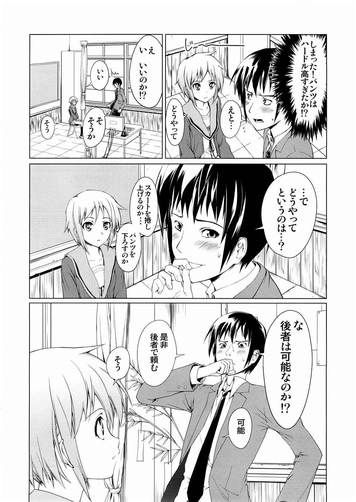 愛を合わせて、SOS団!! 25ページ